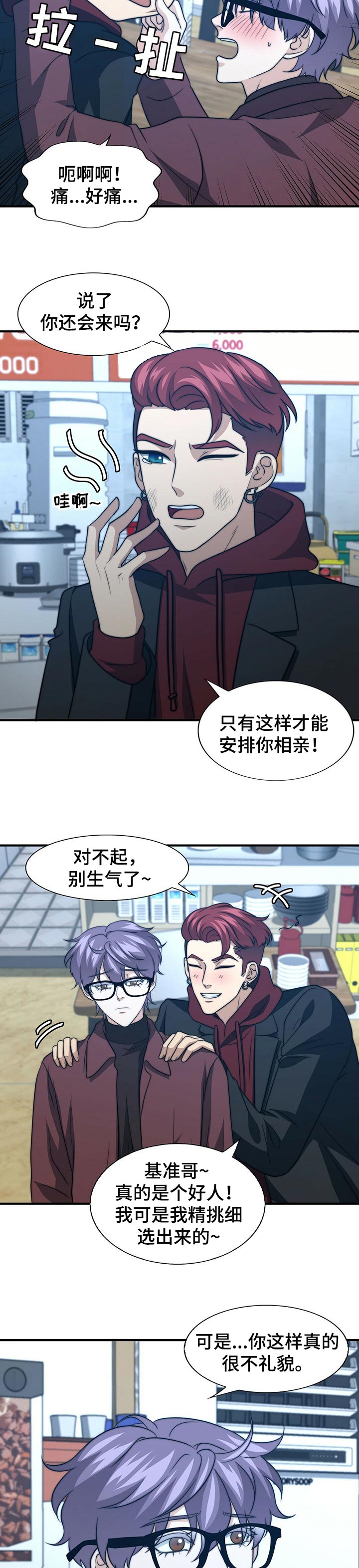 秘密配对漫画,第65章：就我们两个3图