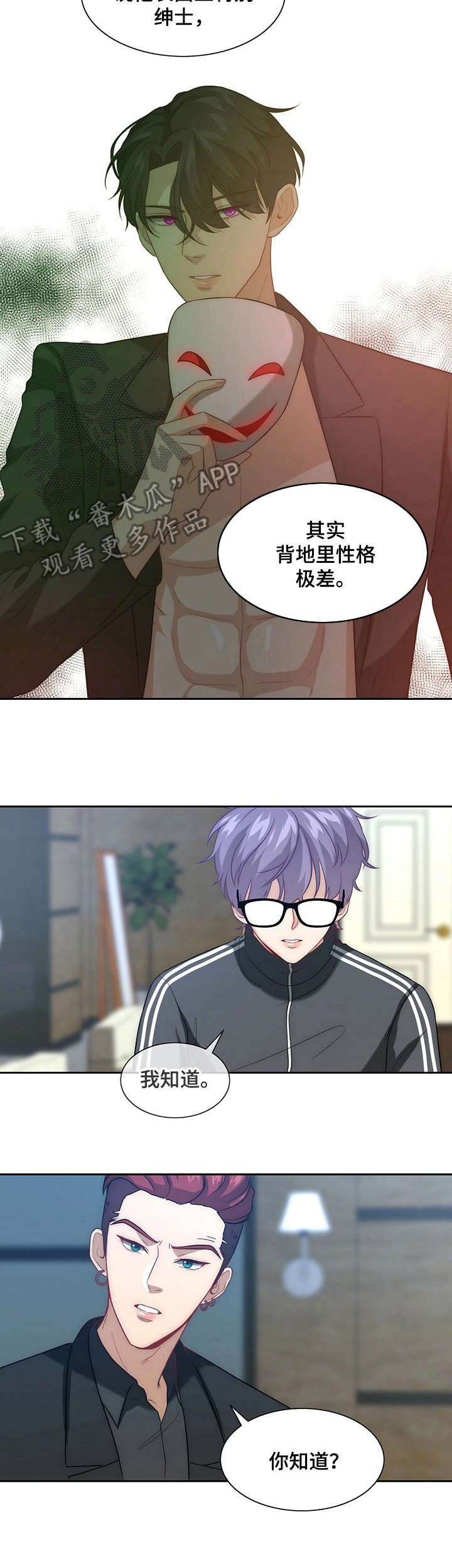 秘密配对漫画,第5章：女装3图