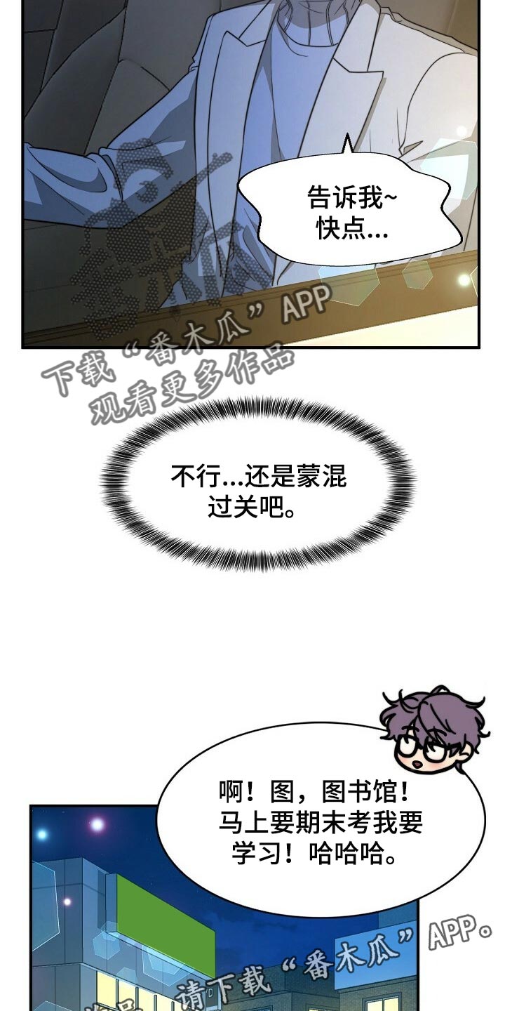 秘密配对漫画,第116章：【第二季】今晚跟我去玩4图