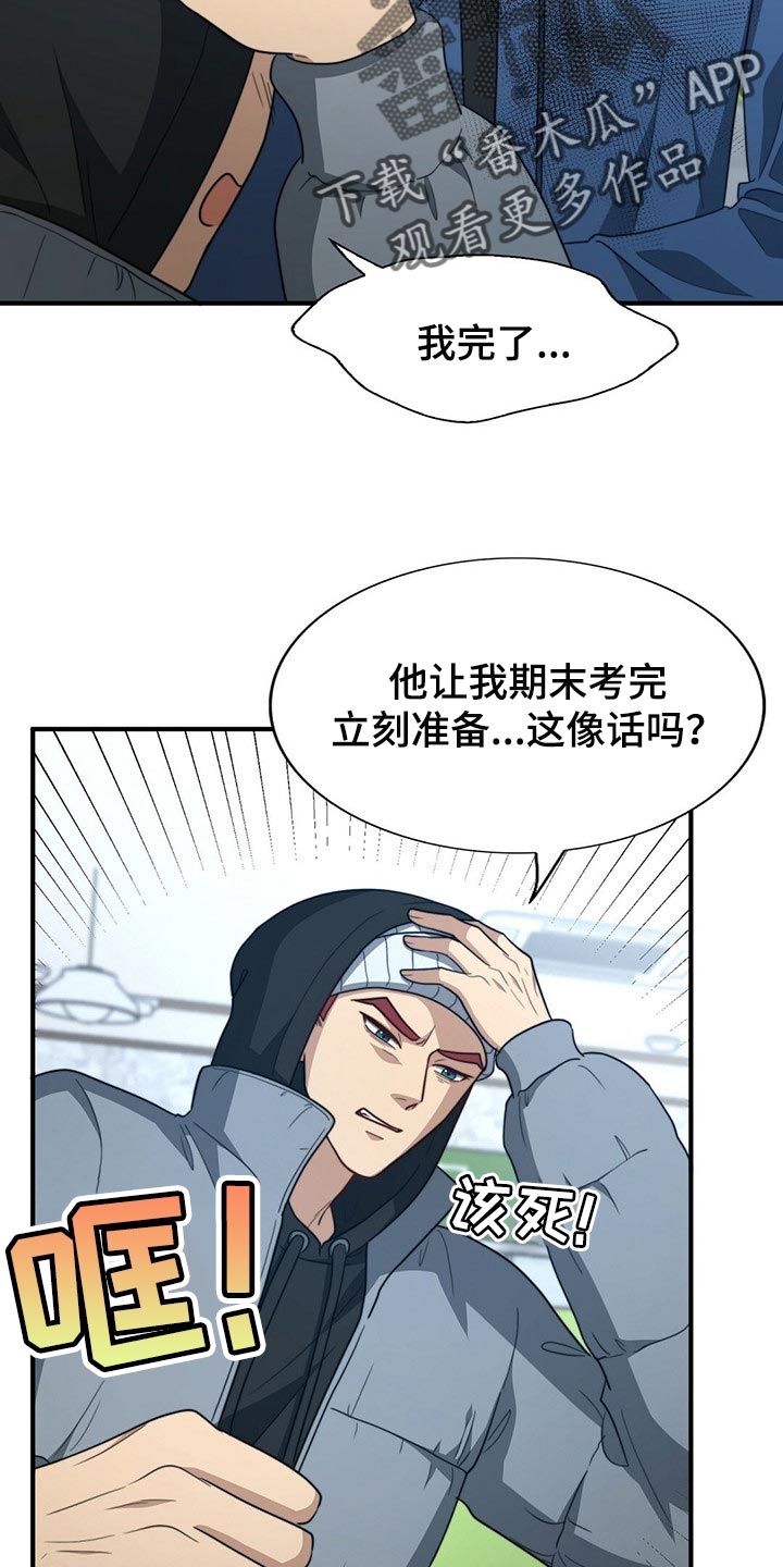 秘密配对漫画,第112章：【第二季】绝望5图