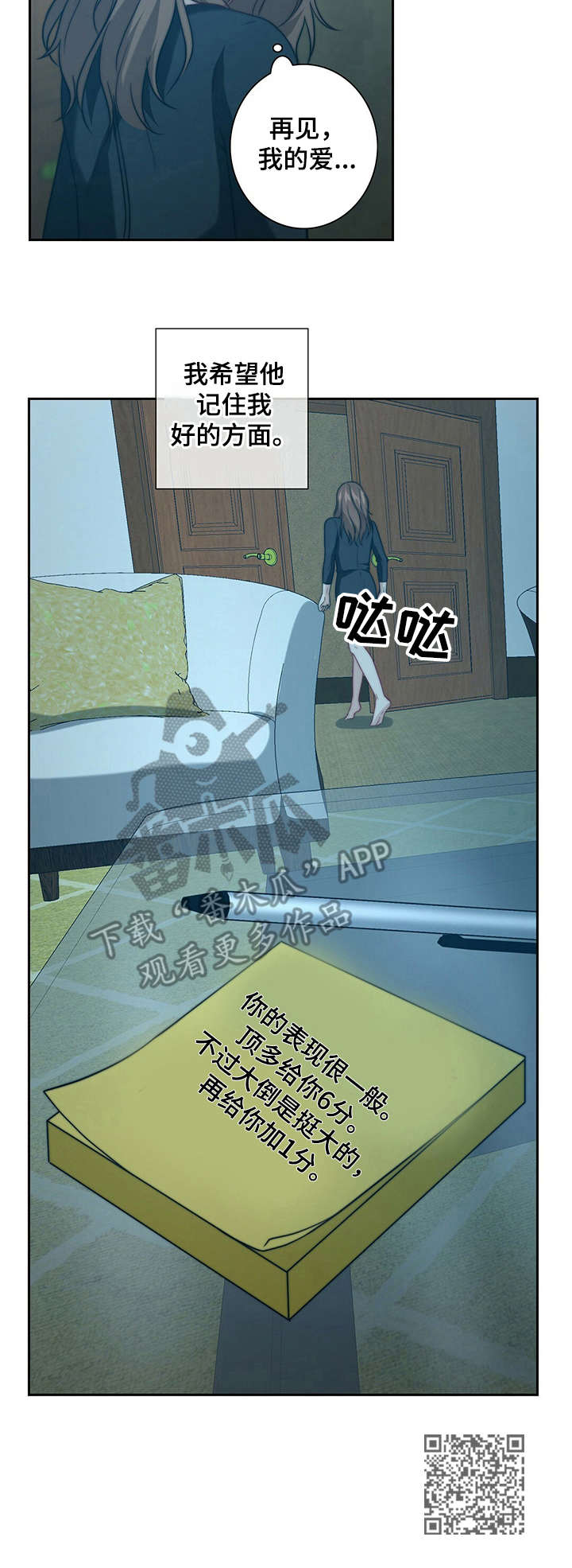 秘密配对漫画,第14章：小纸条2图