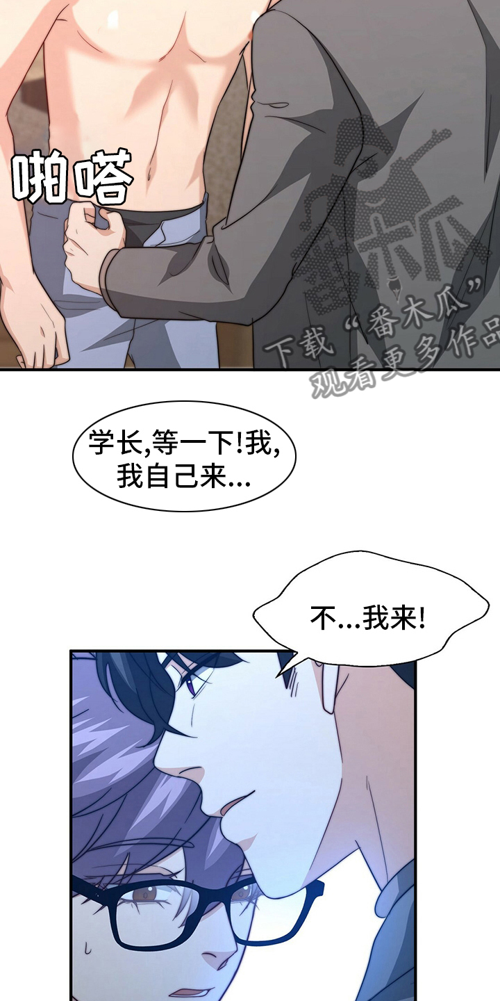 秘密配对漫画,第81章：【第二季】替他说话1图