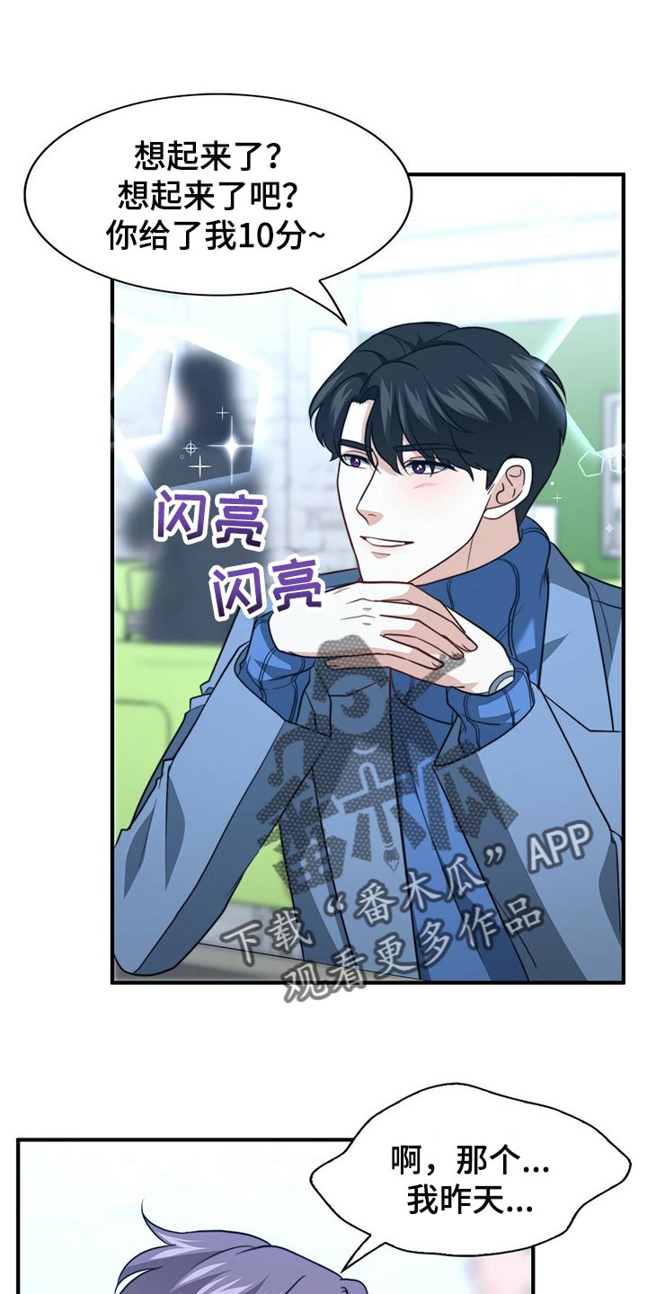 秘密配对漫画,第114章：【第二季】我吃醋1图