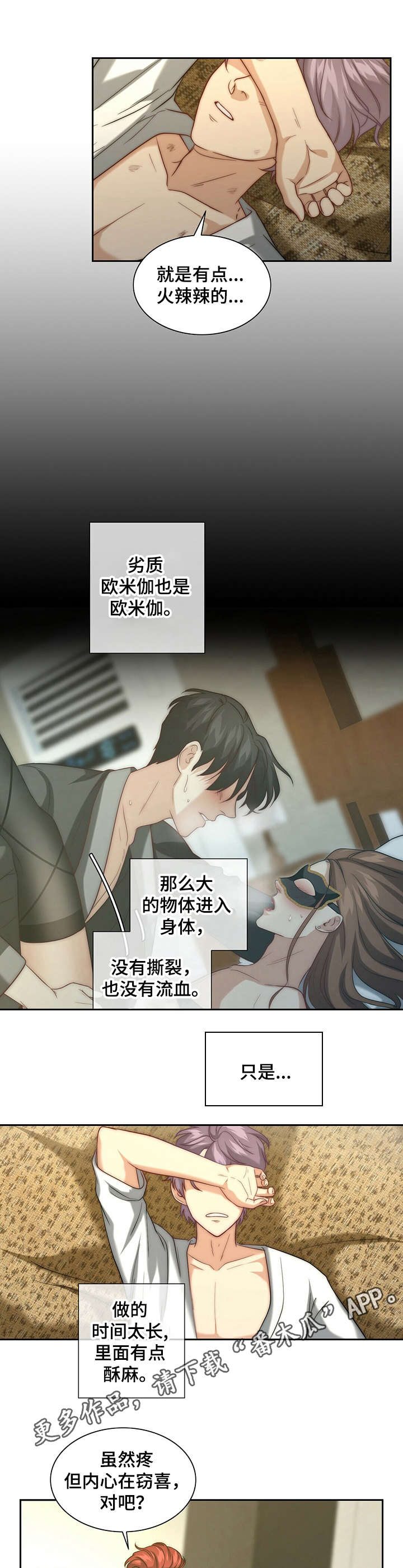 秘密配对漫画,第16章：伤痕累累2图