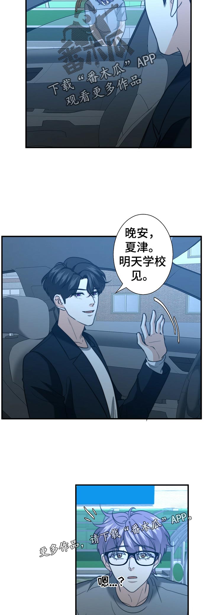 秘密配对漫画,第49章：明天见2图