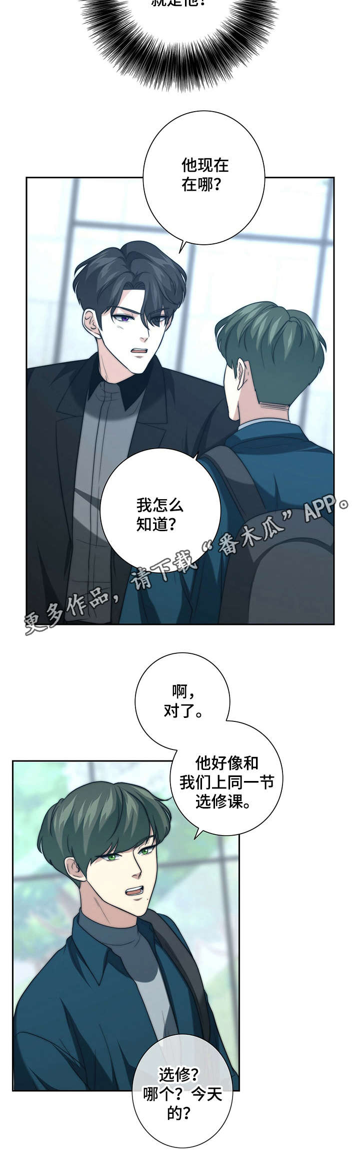 秘密配对漫画,第29章：气愤4图