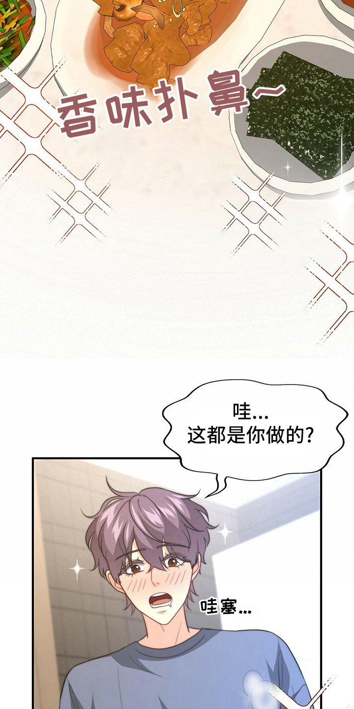 秘密配对漫画,第76章：【第二季】早饭2图