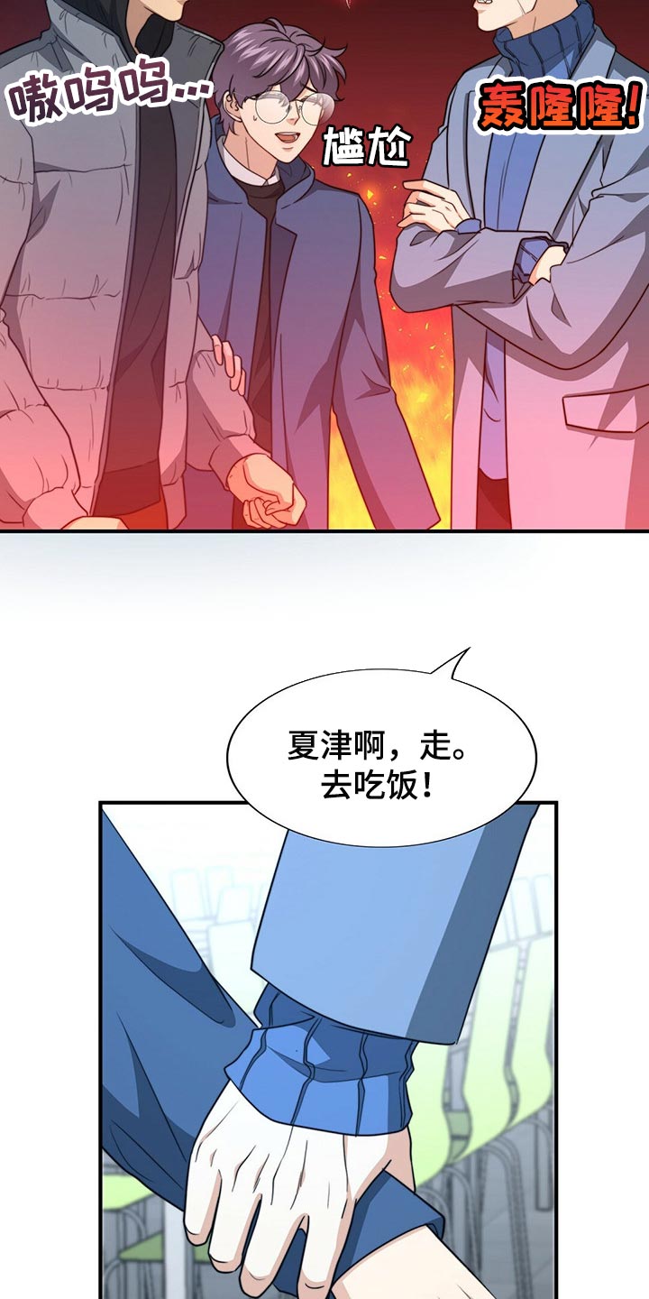 秘密配对漫画,第113章：【第二季】更重要的事5图