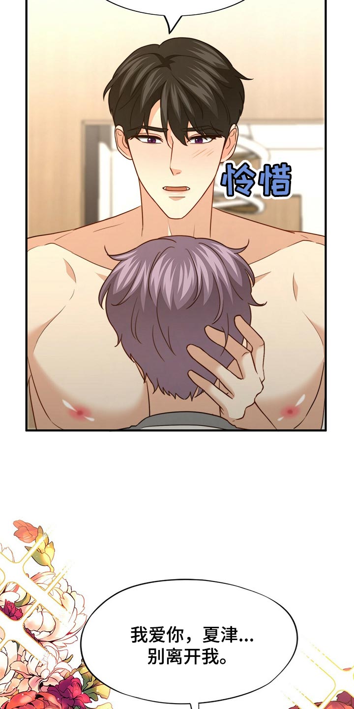 秘密配对漫画,第131章：【第二季】想象中的反应不一样3图