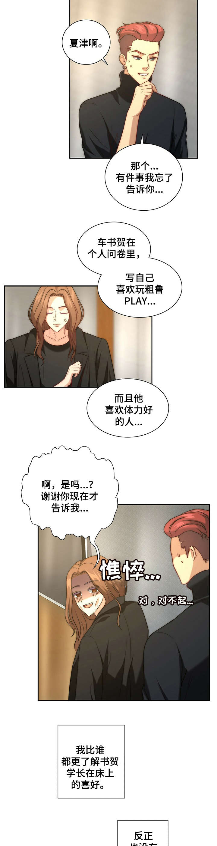 秘密配对漫画,第15章：被搭讪5图
