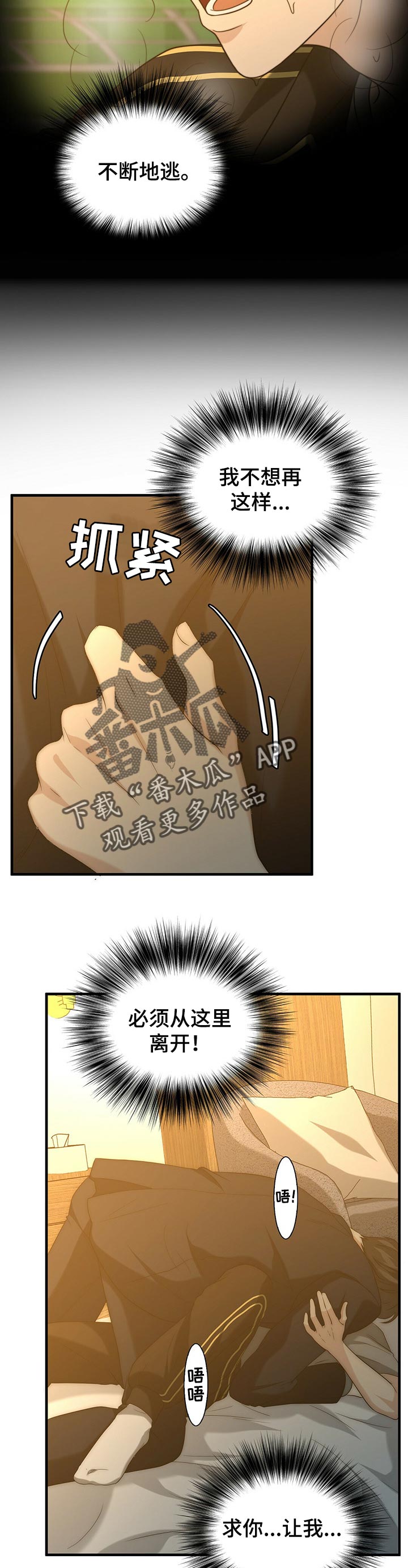 秘密配对漫画,第43章：让我走吧5图
