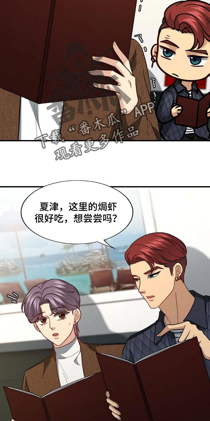 秘密配对漫画,第92章：【第二季】大骗子5图