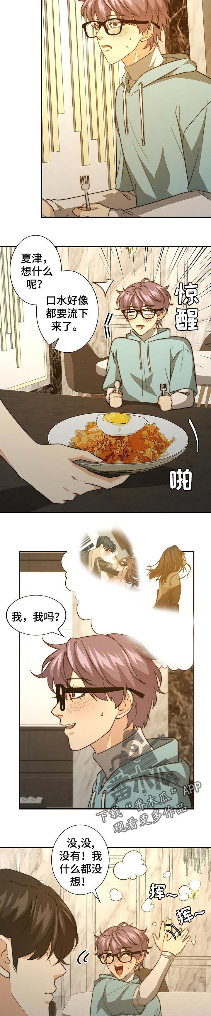 秘密配对漫画,第58章：主动说出真相3图