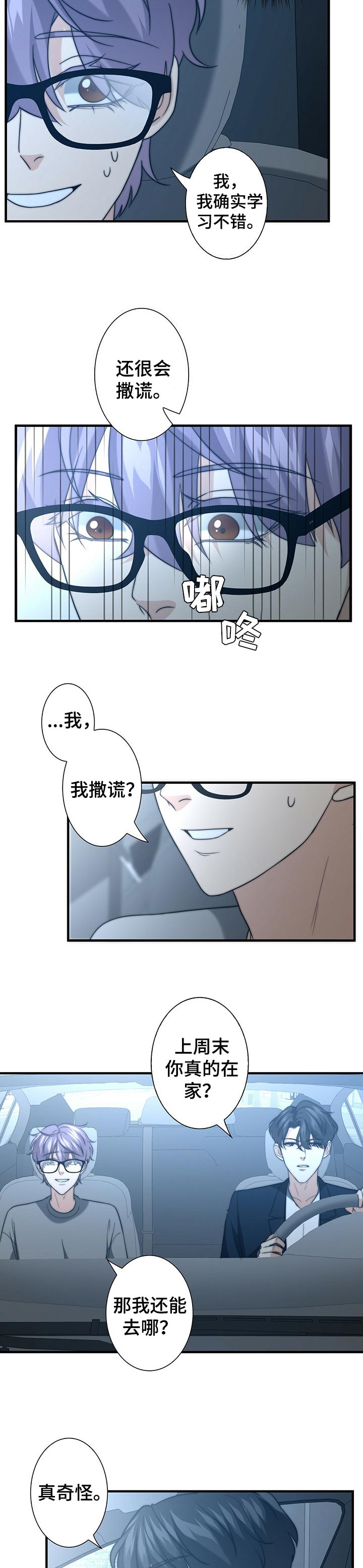 秘密配对漫画,第44章：价值4图