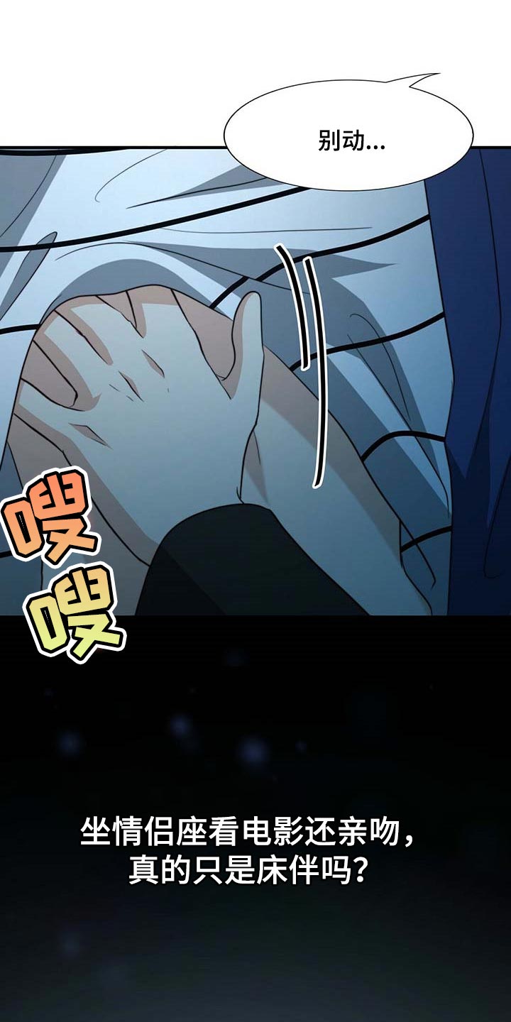 秘密配对漫画,第85章：【第二季】说不定有点喜欢3图