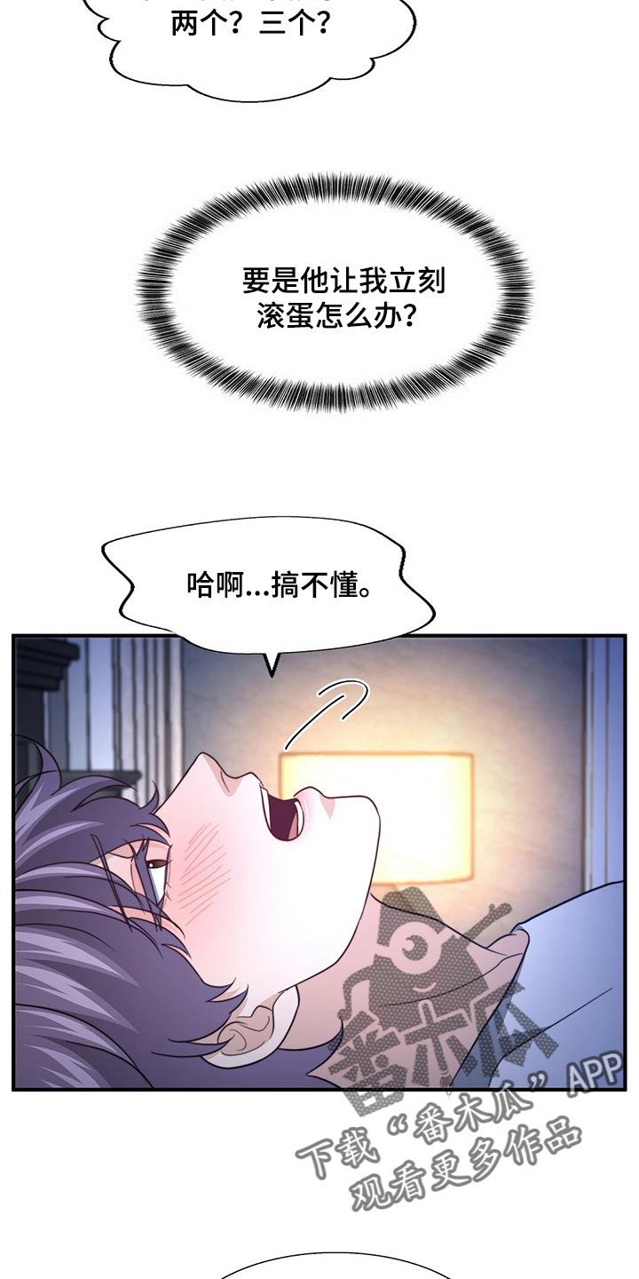 秘密配对漫画,第128章：【第二季】搞不懂3图