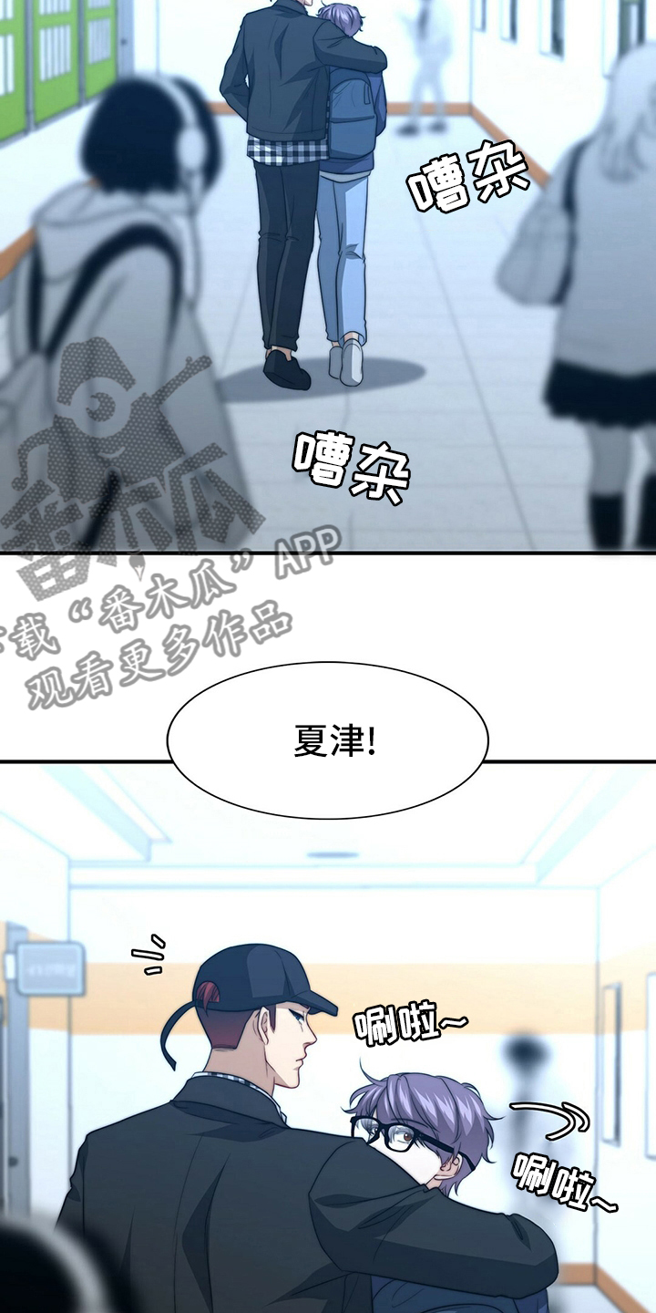 秘密配对漫画,第79章：【第二季】痴心妄想5图