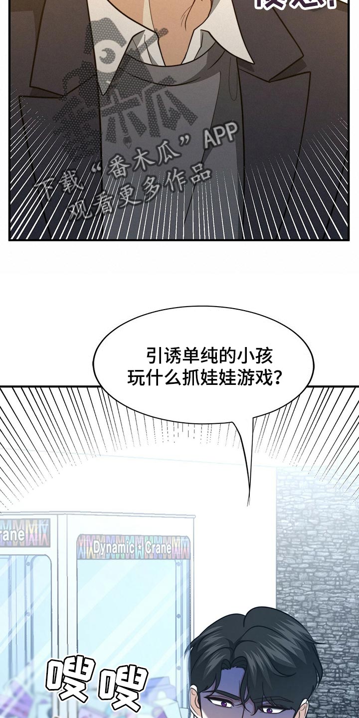 秘密配对漫画,第126章：【第二季】争吵5图
