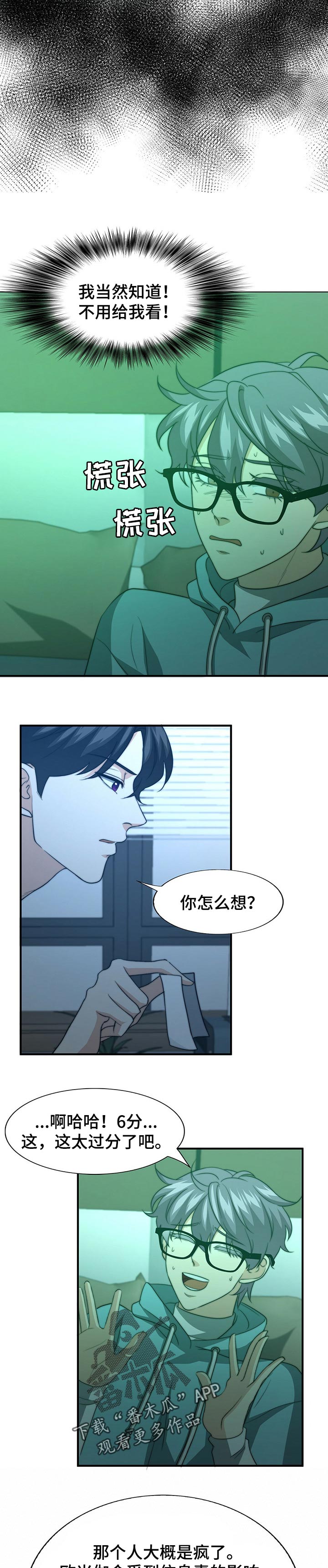 秘密配对漫画,第60章：无心之举4图
