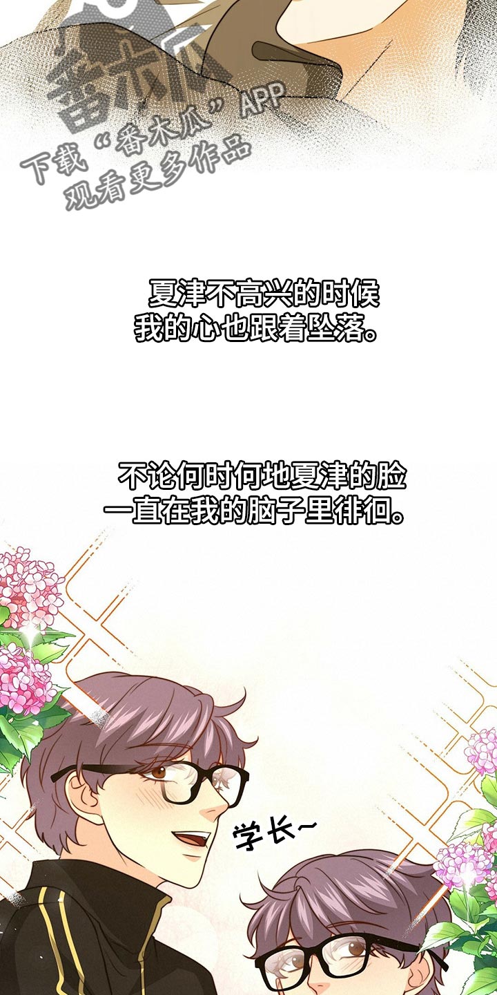 秘密配对漫画,第111章：【第二季】我不会放过你3图