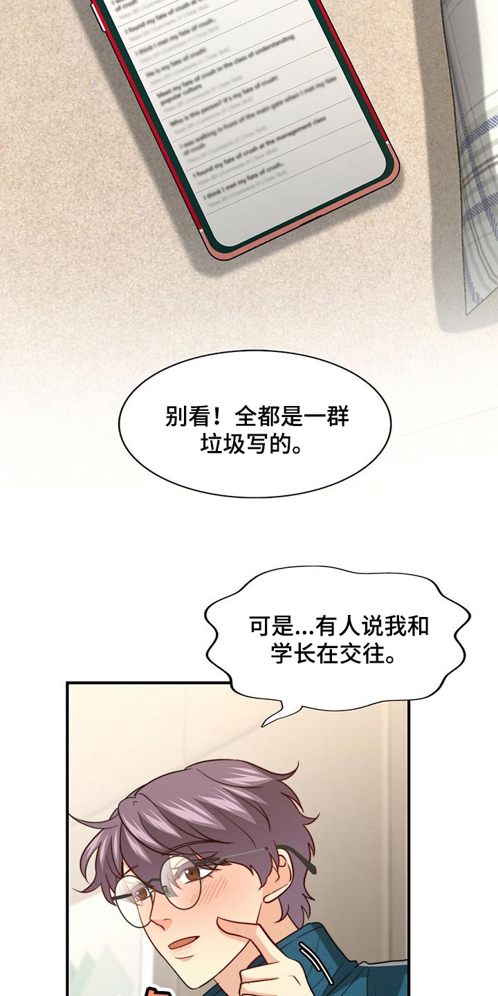 秘密配对漫画,第97章：【第二季】想一直在一起4图