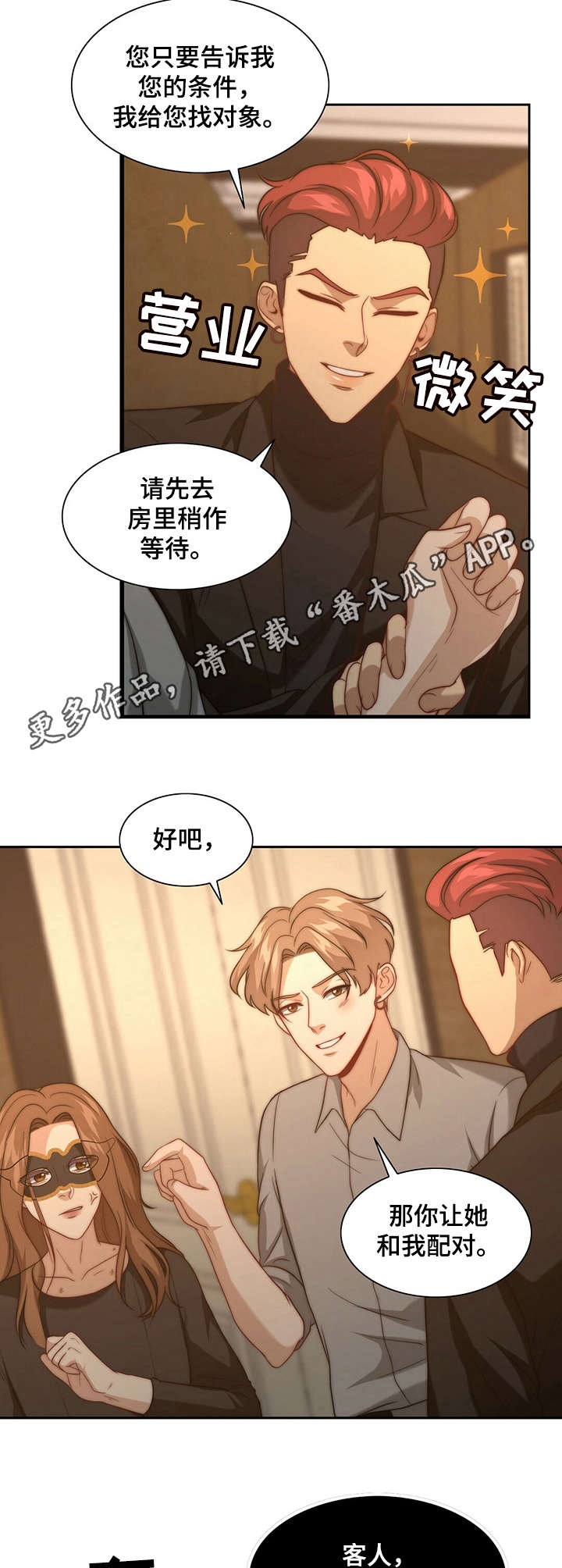 秘密配对漫画,第15章：被搭讪5图