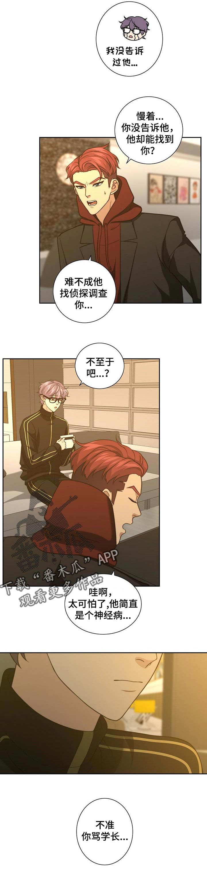 秘密配对漫画,第37章：逃跑5图