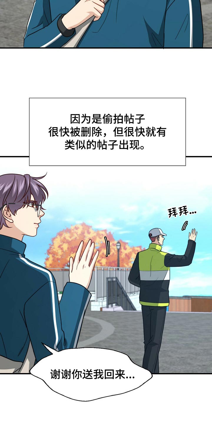 秘密配对漫画,第96章：【第二季】命运的另一半4图
