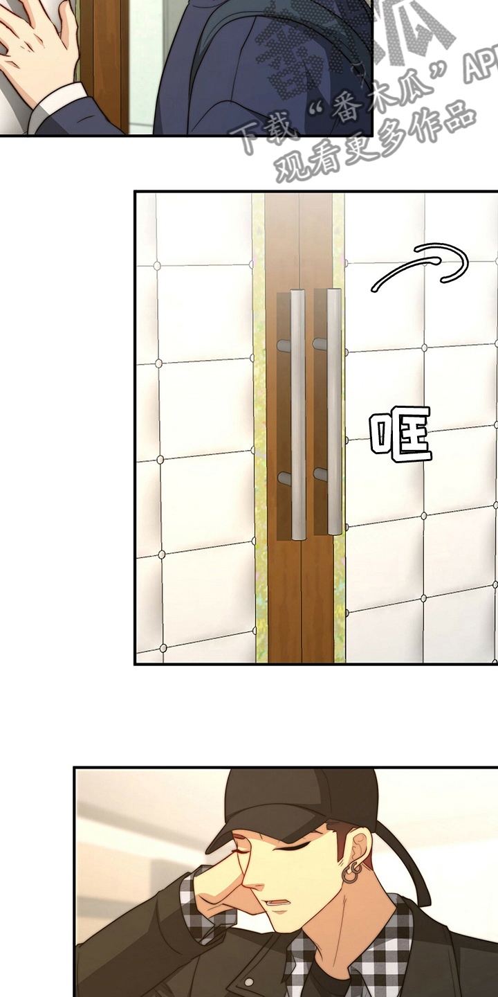 秘密配对漫画,第80章：【第二季】心情不好3图