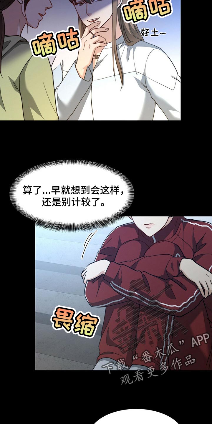 秘密配对漫画,第122章：【第二季】尽头3图