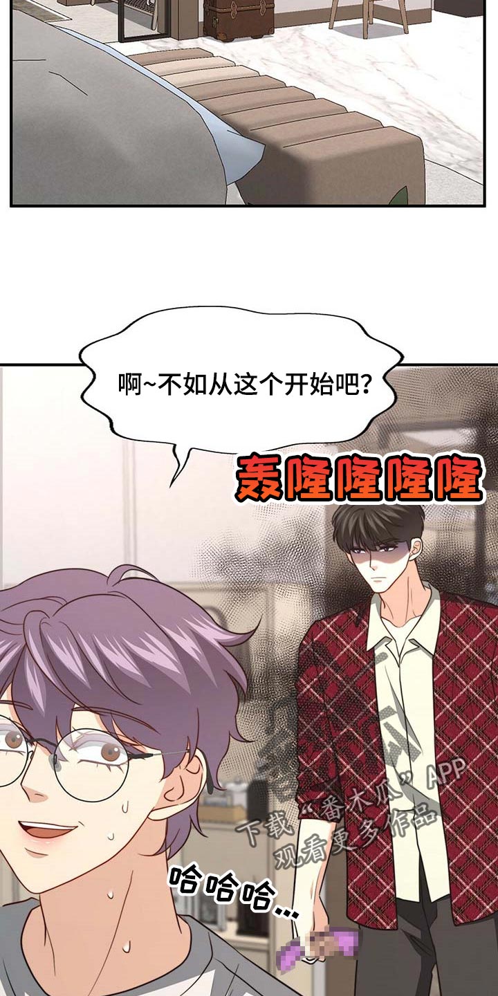 秘密配对漫画,第107章：【第二季】我帮你3图
