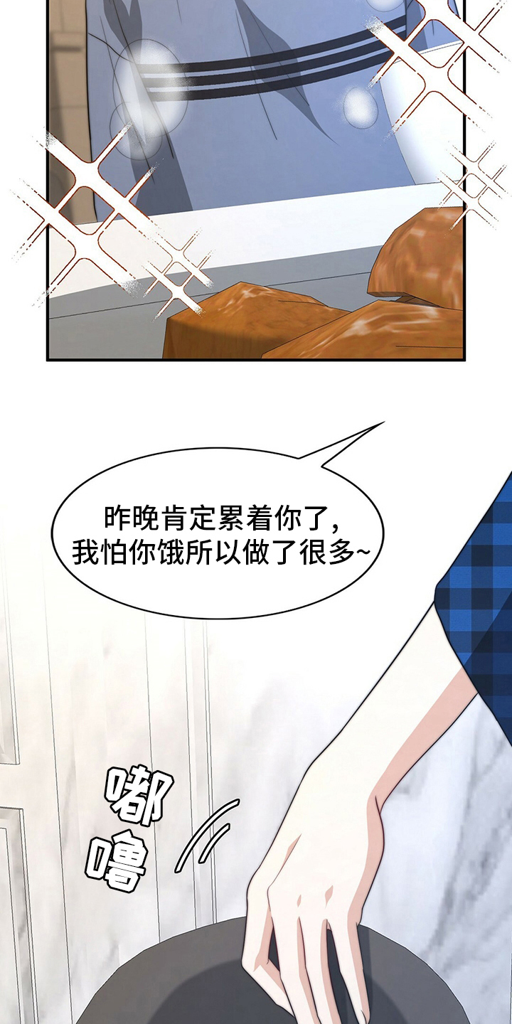 秘密配对漫画,第76章：【第二季】早饭3图
