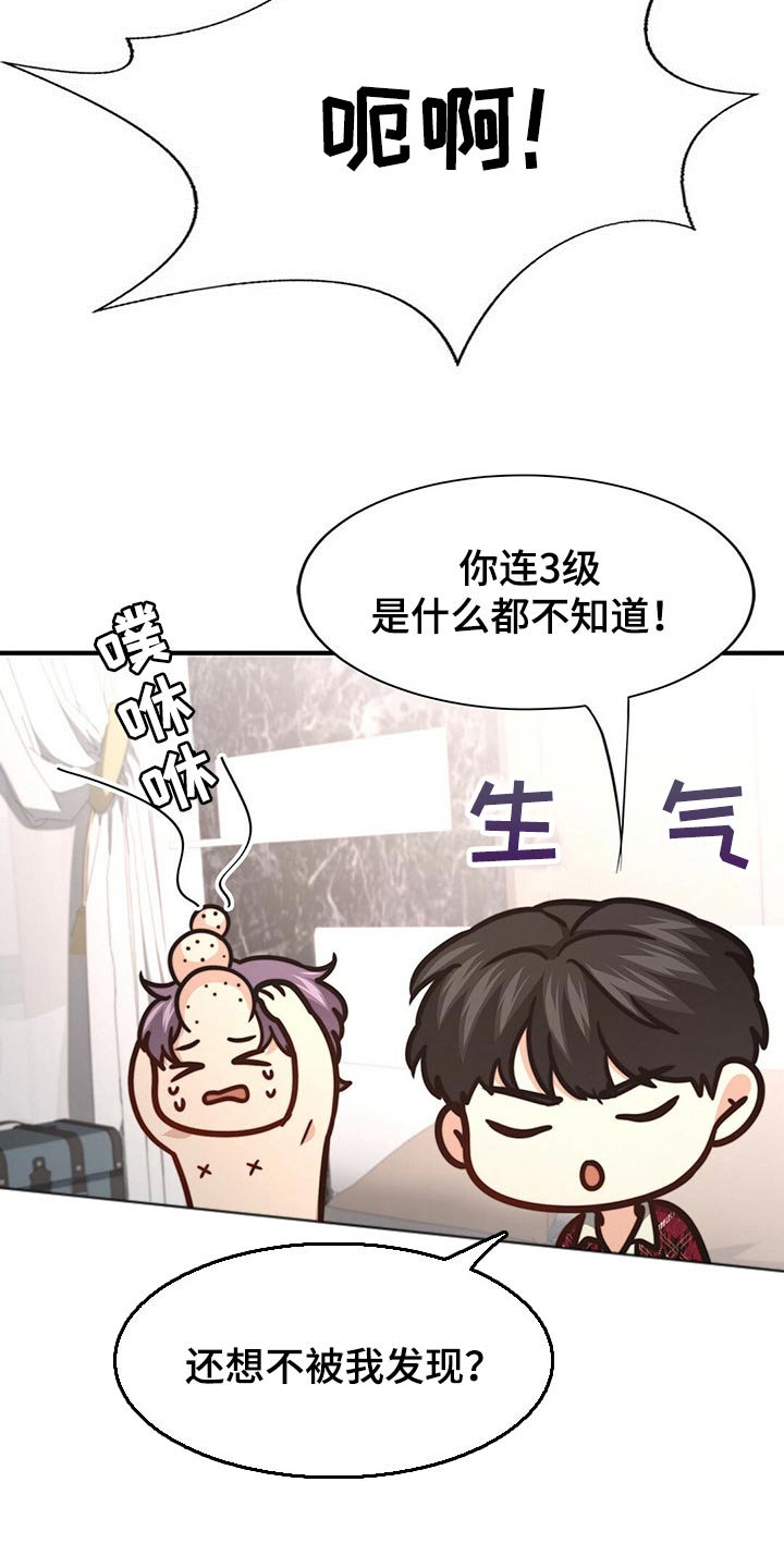 秘密配对漫画,第110章：【第二季】反省1图