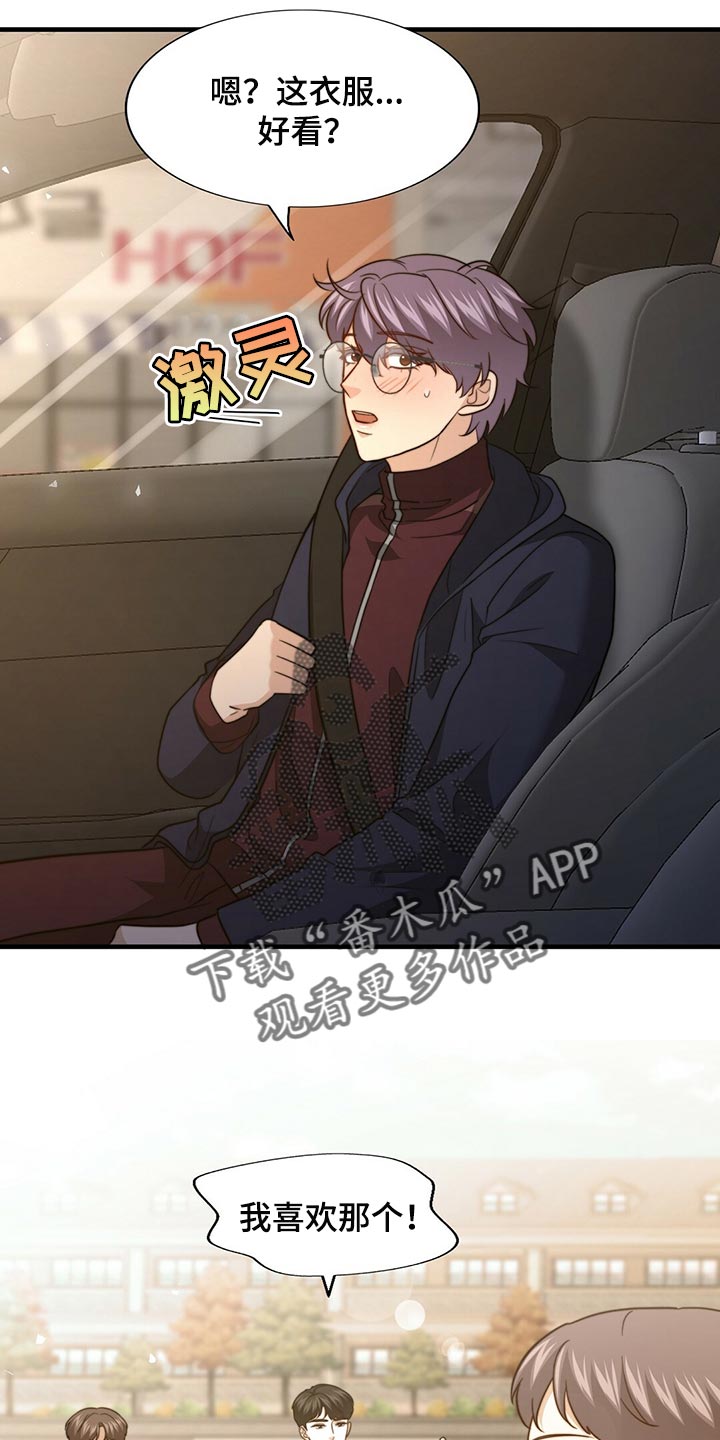 秘密配对漫画,第128章：【第二季】搞不懂4图