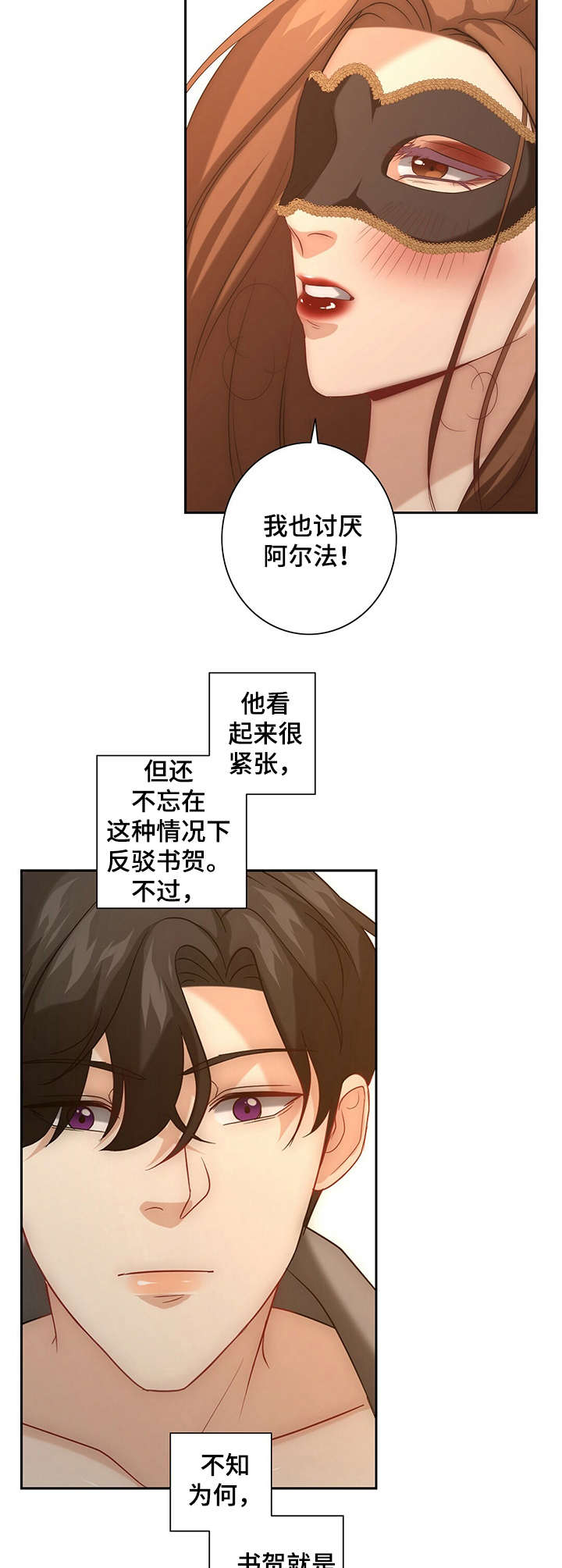 秘密配对漫画,第23章：逗弄5图