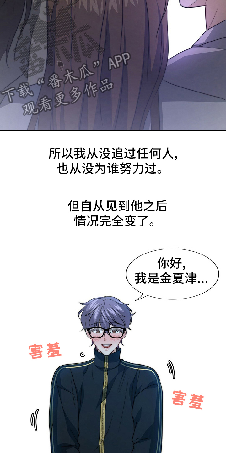 秘密配对漫画,第76章：【第二季】早饭5图