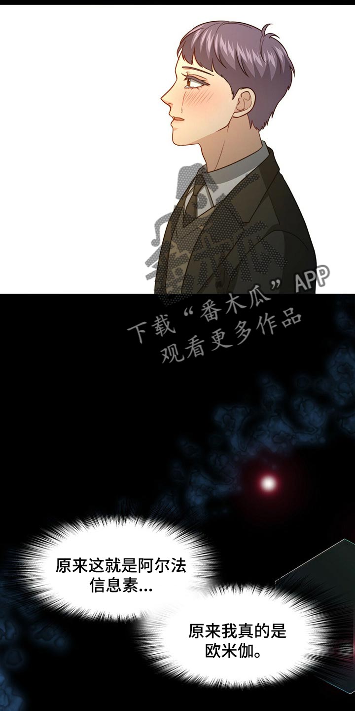 秘密配对漫画,第87章：【第二季】你就是我的礼物2图