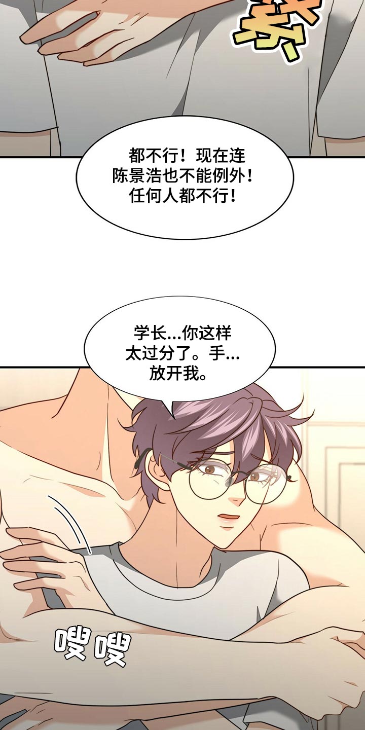 秘密配对漫画,第130章：【第二季】我爱你5图