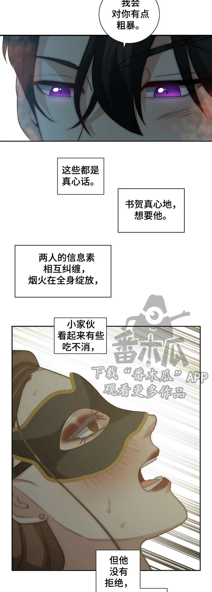 秘密配对漫画,第24章：陷入其中3图