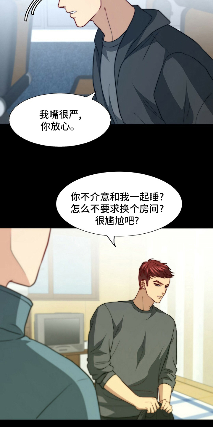 秘密配对漫画,第82章：【第二季】刷新三观5图