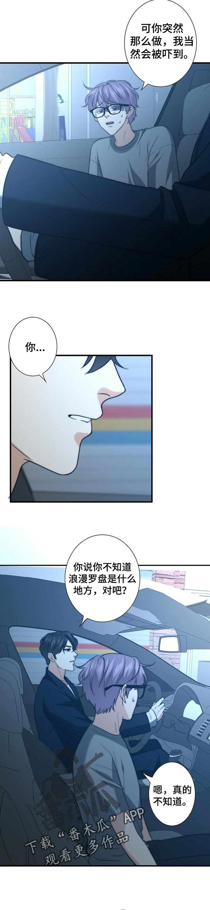 秘密配对漫画,第44章：价值1图