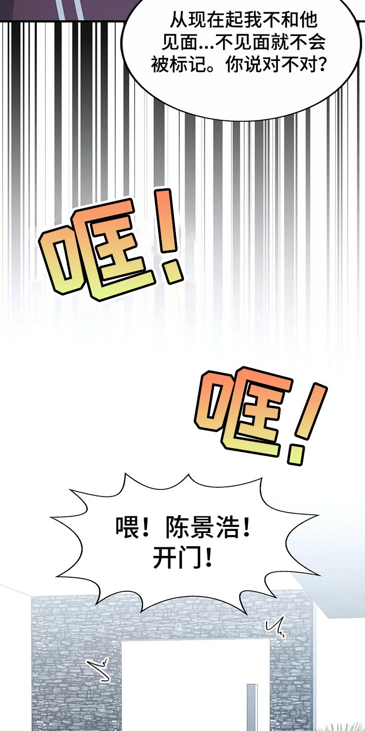 秘密配对漫画,第125章：【第二季】你一定要说2图