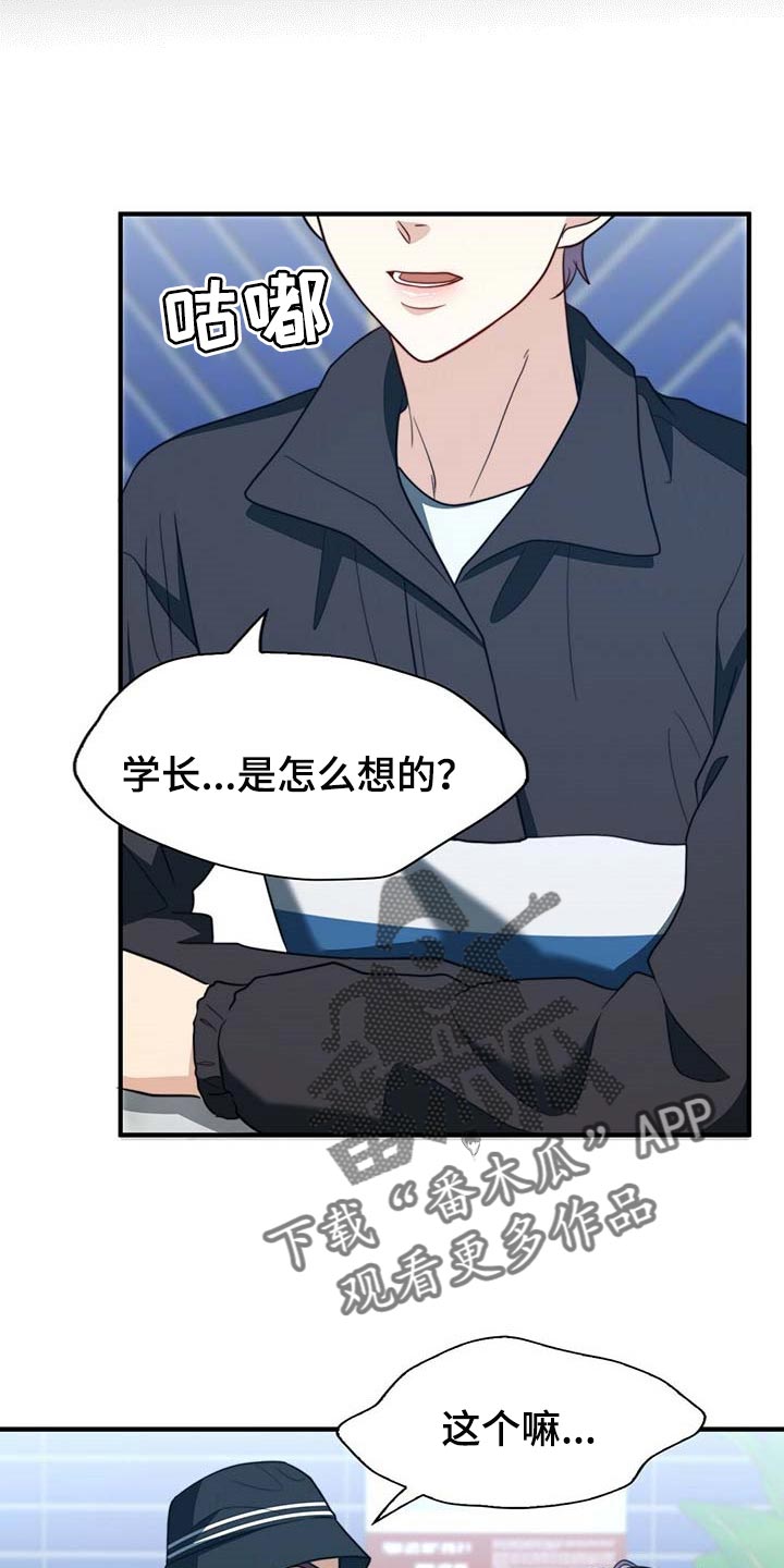 秘密配对漫画,第104章：【第二季】能帮你的人只有我1图
