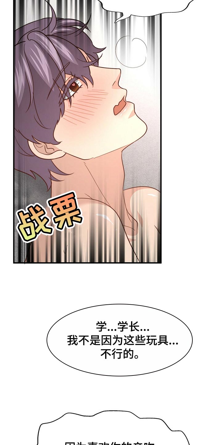 秘密配对漫画,第110章：【第二季】反省2图