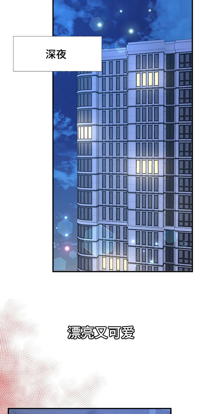 秘密配对漫画,第111章：【第二季】我不会放过你3图