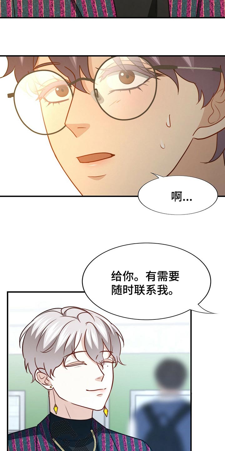 秘密配对漫画,第114章：【第二季】我吃醋1图