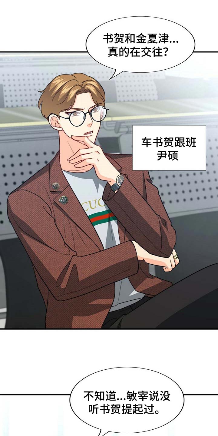 秘密配对漫画,第91章：【第二季】教我涂发蜡4图