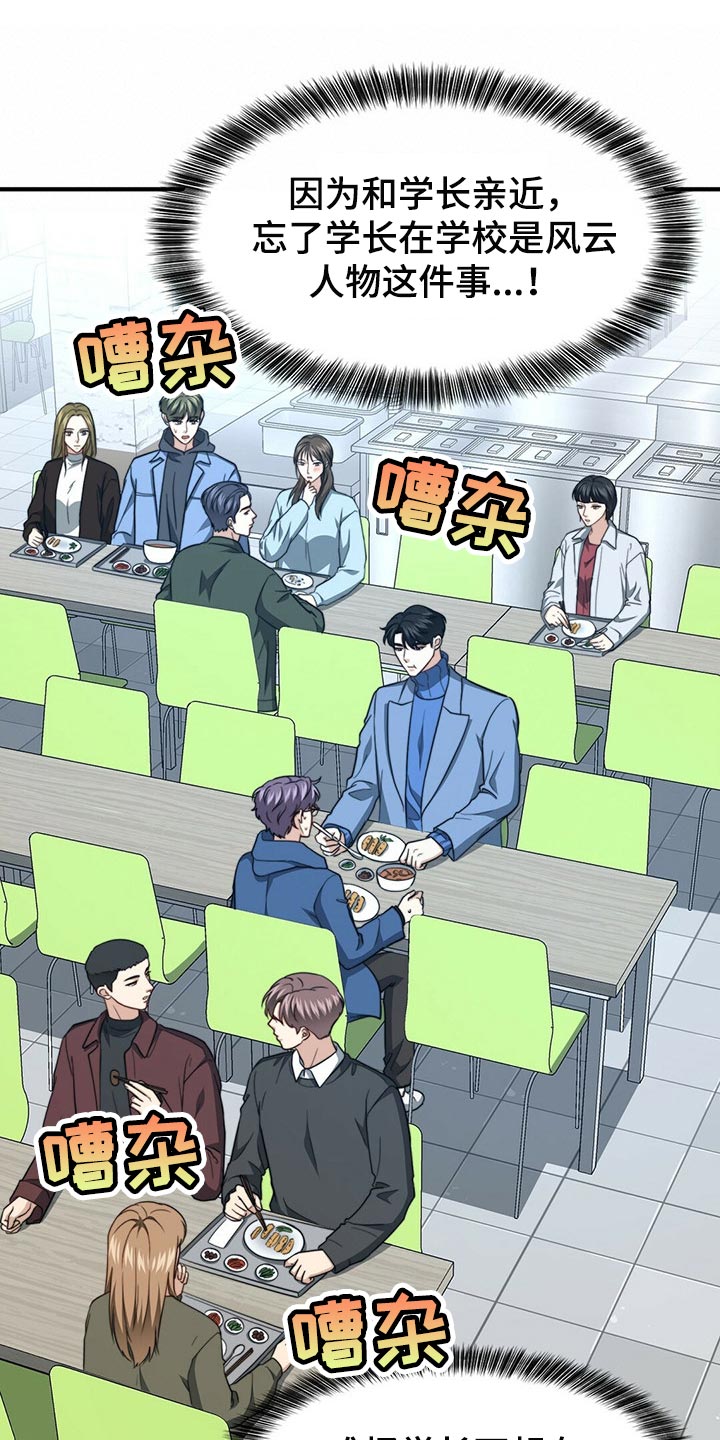 秘密配对漫画,第113章：【第二季】更重要的事2图