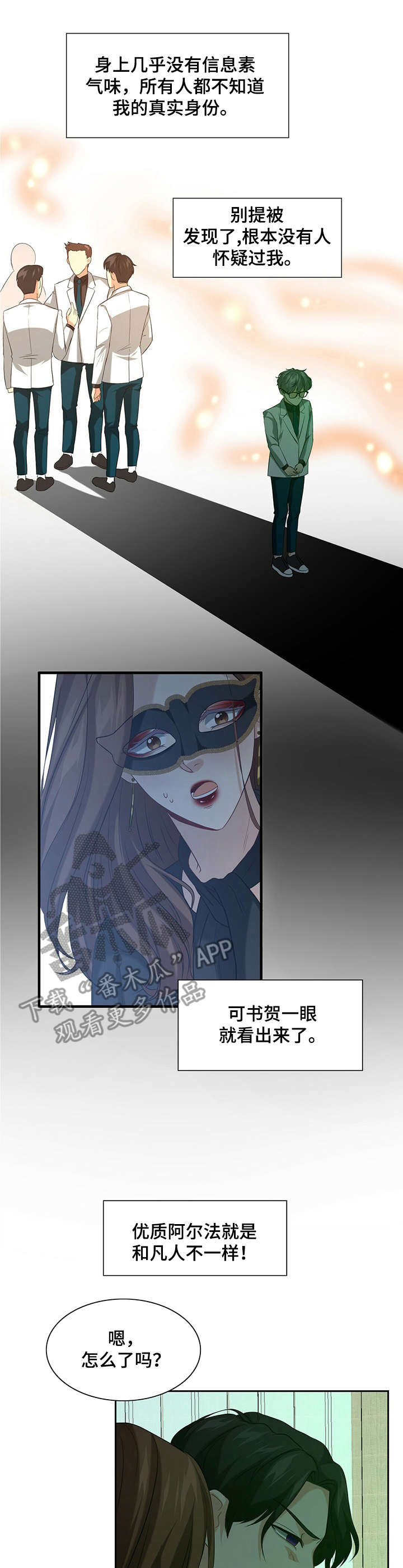秘密配对漫画,第8章：演技4图