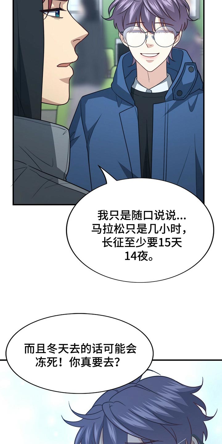秘密配对漫画,第112章：【第二季】绝望4图
